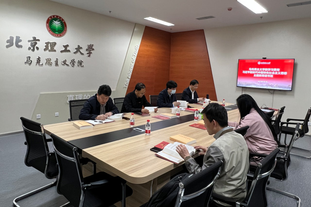 北理工beat365亚洲版官网完成主题教育读书班第一单元学习.jpg